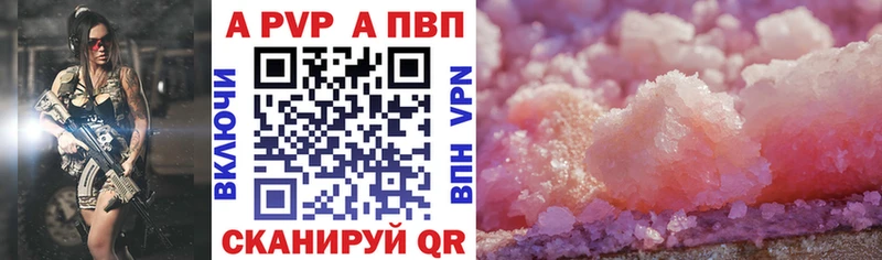 Купить  Коркино  A PVP кристаллы 
