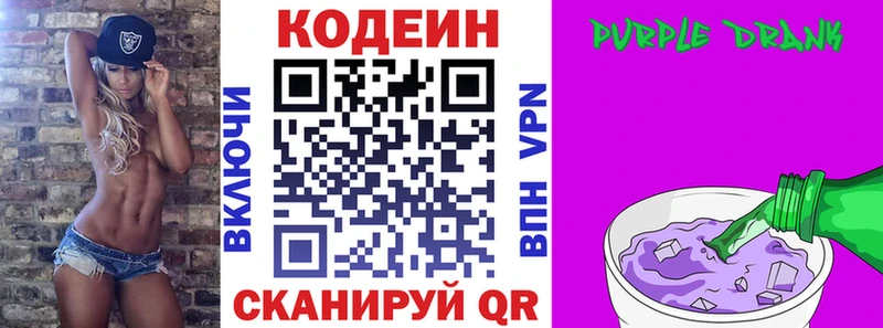 Кодеиновый сироп Lean Purple Drank  Купить  Коркино 